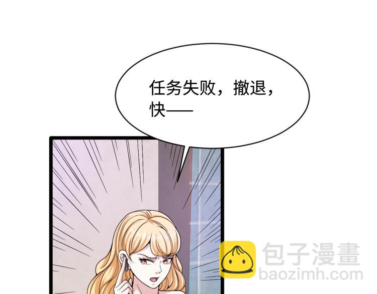 《都市邪王》第21话 狼牙的溃败 第20页