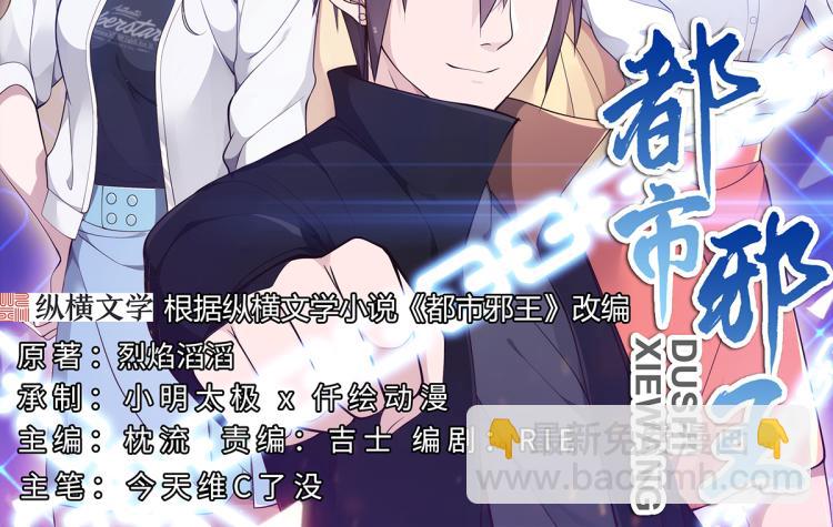 《都市邪王》第21话 狼牙的溃败 第2页
