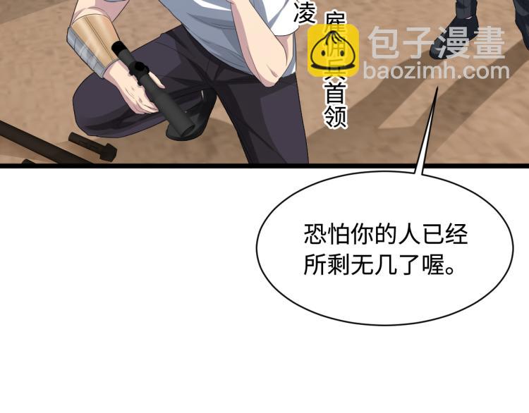 《都市邪王》第21话 狼牙的溃败 第35页