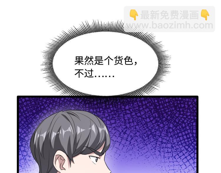 《都市邪王》第21话 狼牙的溃败 第48页