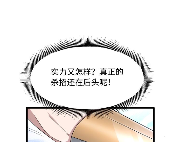 《都市邪王》第21话 狼牙的溃败 第50页