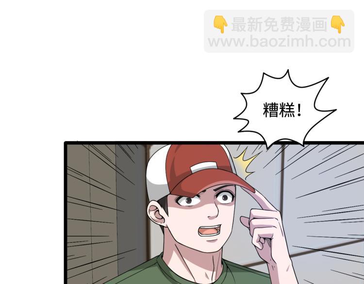《都市邪王》第21话 狼牙的溃败 第7页
