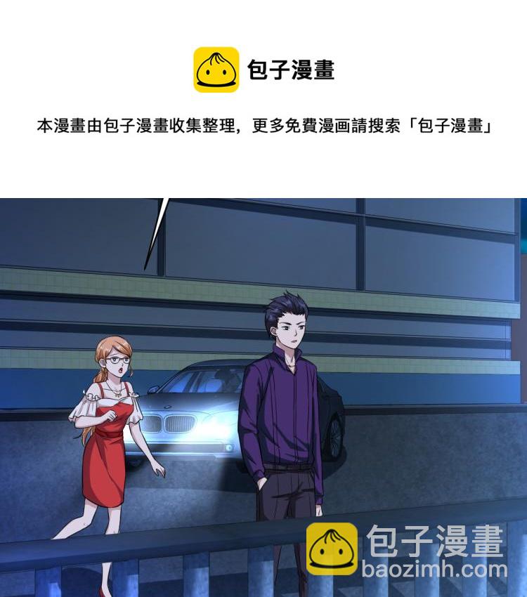 《都市邪王》第20话 多年前的秘密 第17页