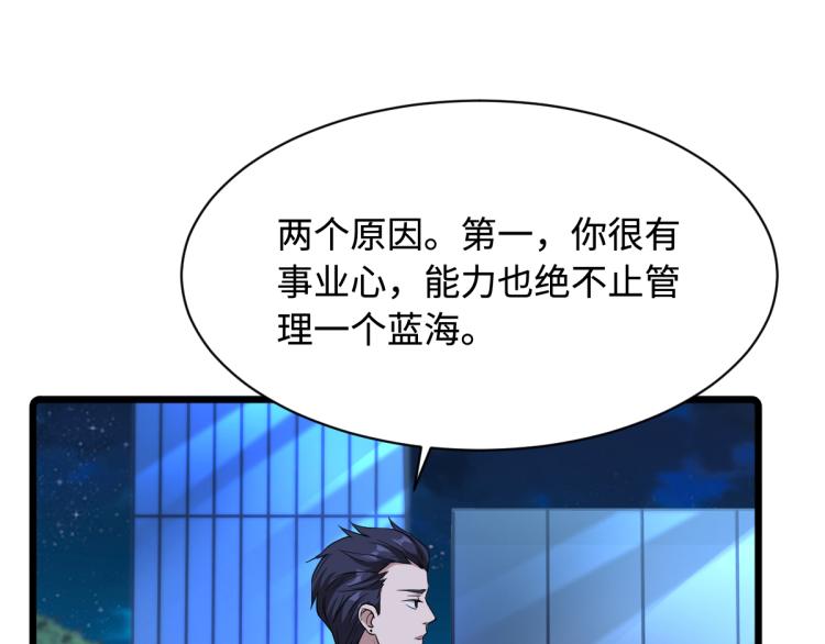 《都市邪王》第20话 多年前的秘密 第19页