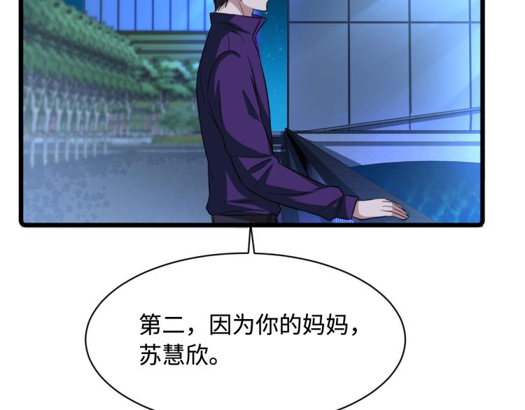 《都市邪王》第20话 多年前的秘密 第20页