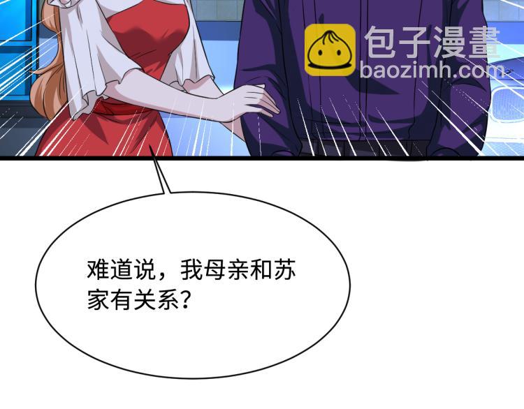 《都市邪王》第20话 多年前的秘密 第24页