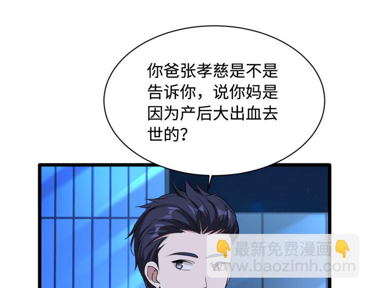 《都市邪王》第20话 多年前的秘密 第26页