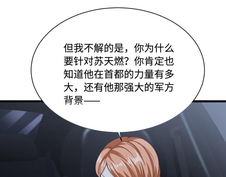 《都市邪王》第20话 多年前的秘密 第3页