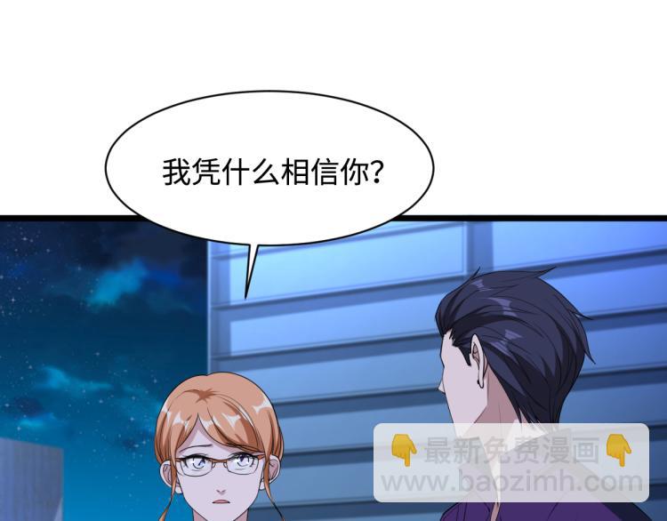 《都市邪王》第20话 多年前的秘密 第44页