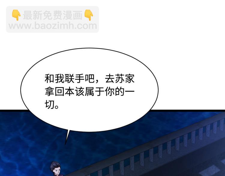 《都市邪王》第20话 多年前的秘密 第50页
