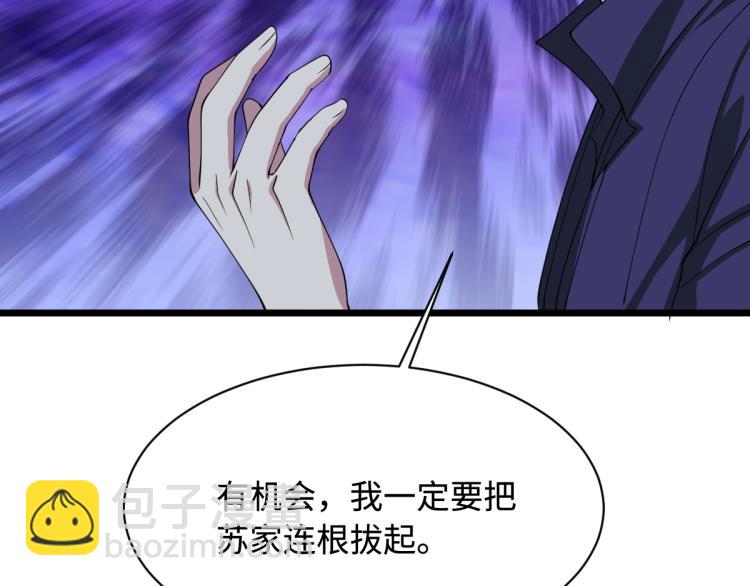 《都市邪王》第20话 多年前的秘密 第8页