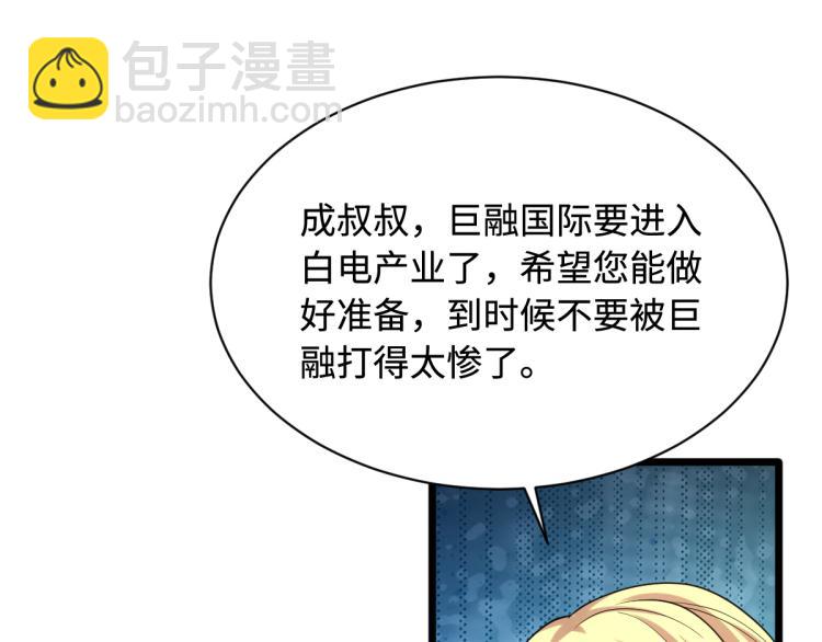 《都市邪王》第23话 敲诈 第23页