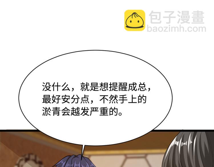 《都市邪王》第23话 敲诈 第35页