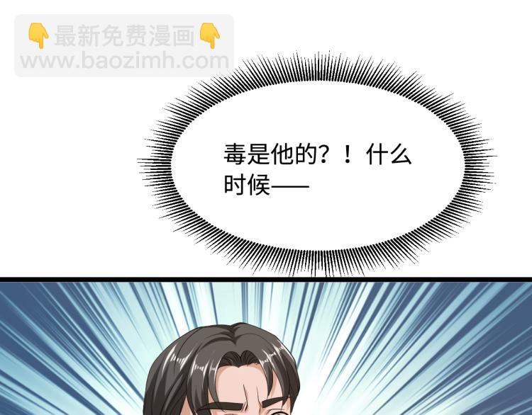 《都市邪王》第23话 敲诈 第38页