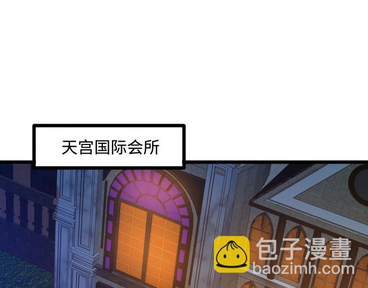 《都市邪王》第23话 敲诈 第3页