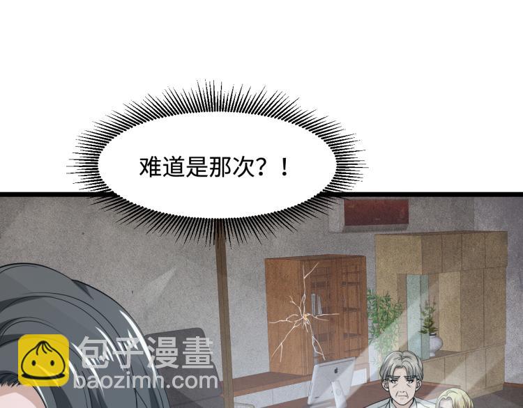 《都市邪王》第23话 敲诈 第41页