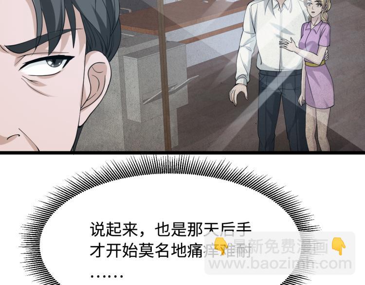 《都市邪王》第23话 敲诈 第42页