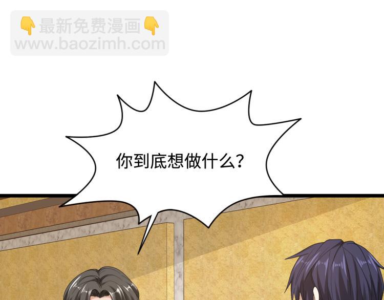 《都市邪王》第23话 敲诈 第47页