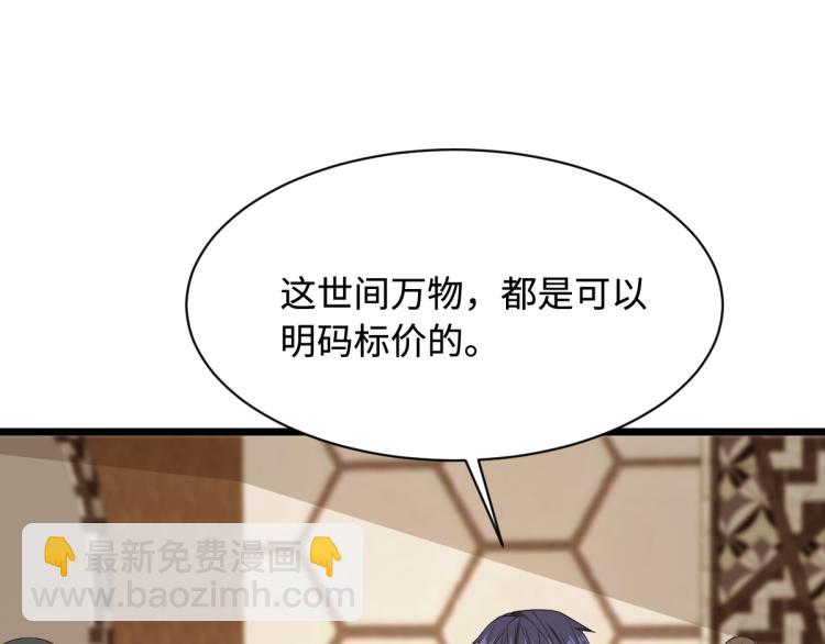 《都市邪王》第23话 敲诈 第50页