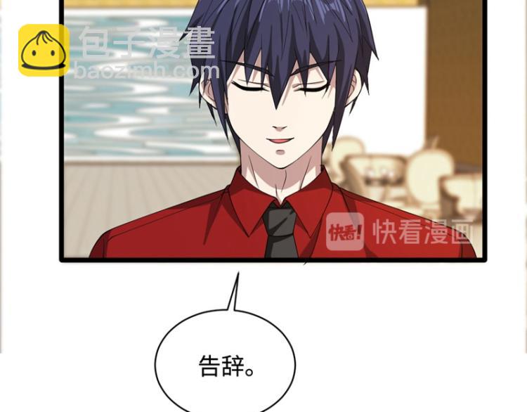 《都市邪王》第26话 苏媛媛 第23页