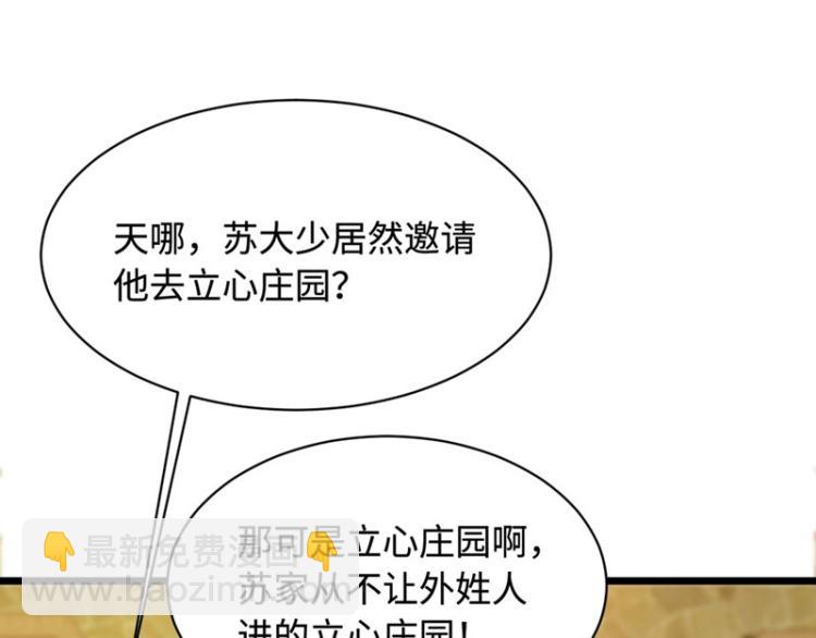《都市邪王》第26话 苏媛媛 第28页