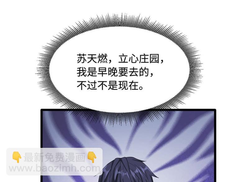 《都市邪王》第26话 苏媛媛 第31页