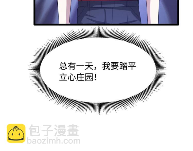 《都市邪王》第26话 苏媛媛 第33页