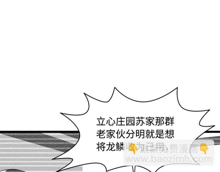 《都市邪王》第26话 苏媛媛 第40页