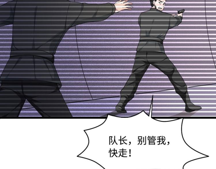 《都市邪王》第26话 苏媛媛 第44页
