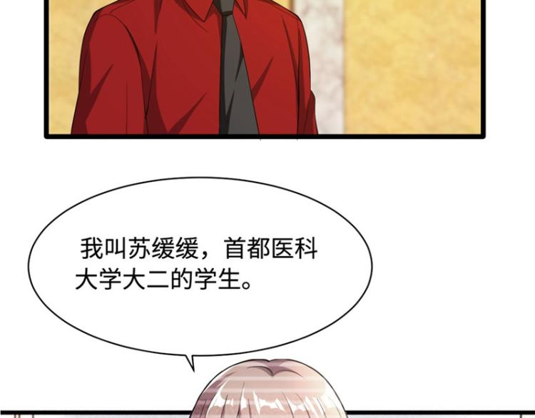《都市邪王》第26话 苏媛媛 第4页