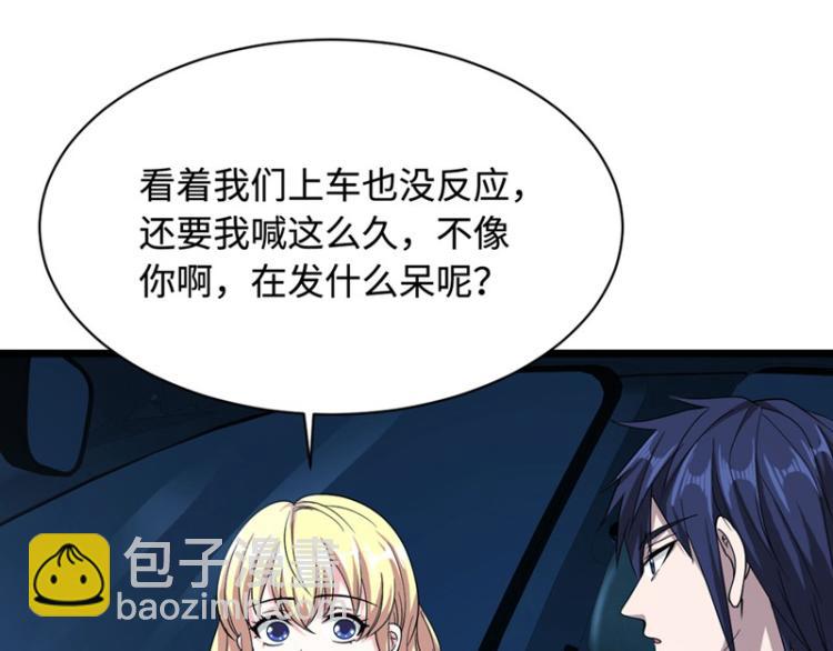 《都市邪王》第26话 苏媛媛 第50页