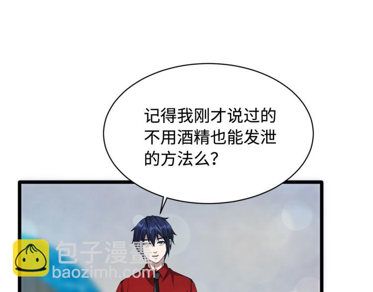 《都市邪王》第27话 王铮VS林西决 第14页