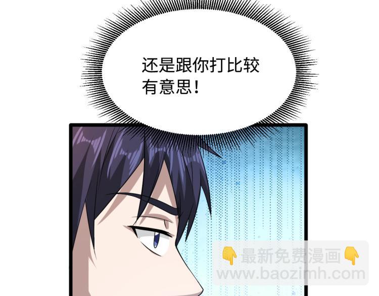 《都市邪王》第27话 王铮VS林西决 第37页