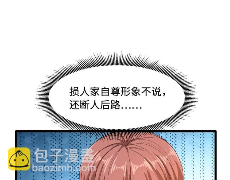 《都市邪王》第25话 故人重逢 第42页