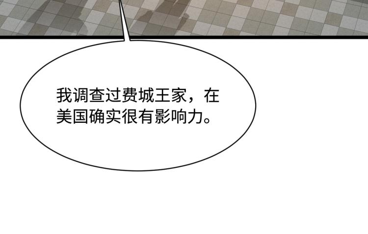 《都市邪王》第24话 蠢女的刁难 第23页