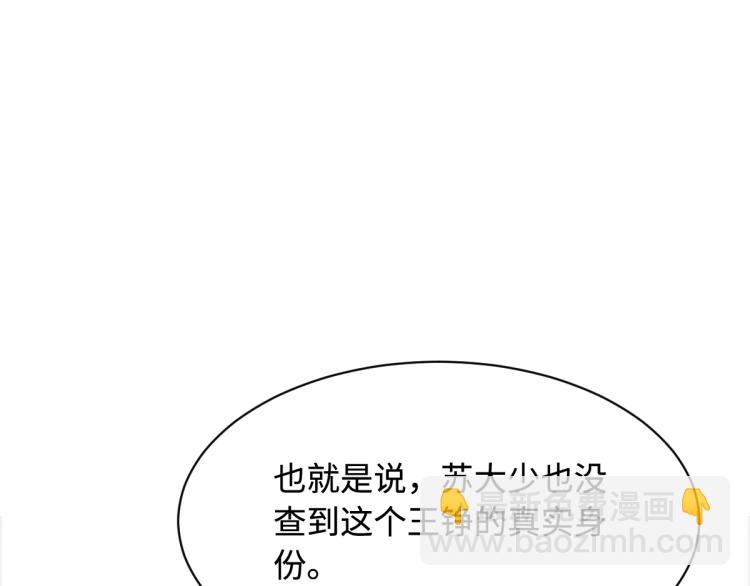 《都市邪王》第24话 蠢女的刁难 第27页