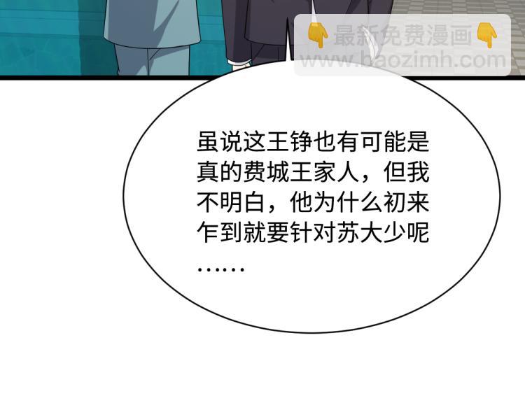 《都市邪王》第24话 蠢女的刁难 第29页