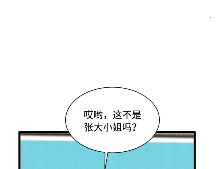 《都市邪王》第24话 蠢女的刁难 第45页
