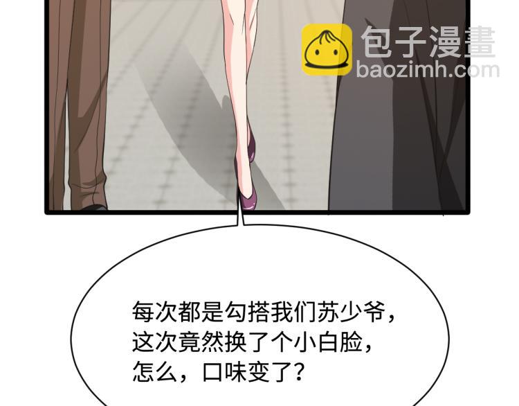 《都市邪王》第24话 蠢女的刁难 第47页