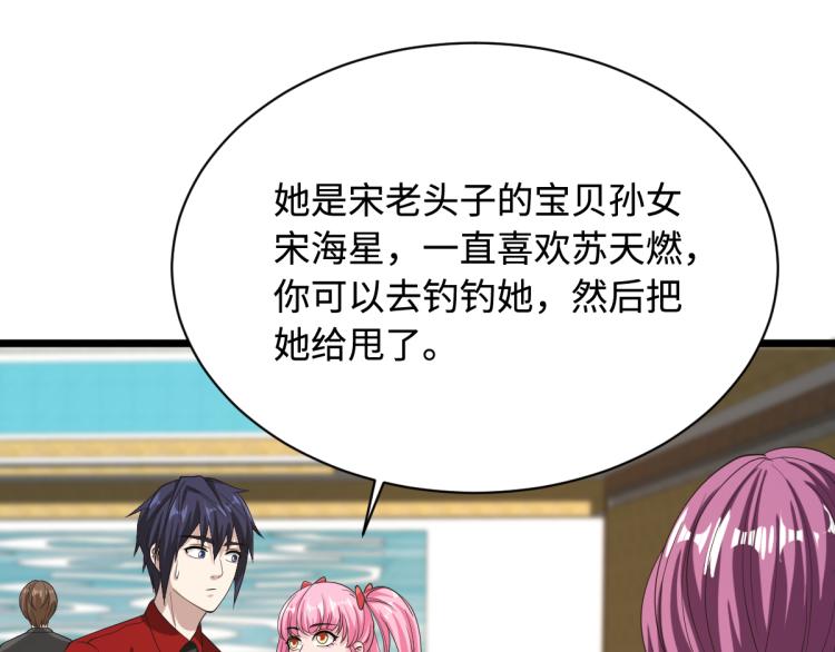 《都市邪王》第24话 蠢女的刁难 第49页