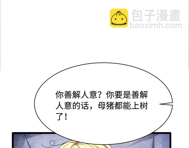 《都市邪王》第24话 蠢女的刁难 第7页