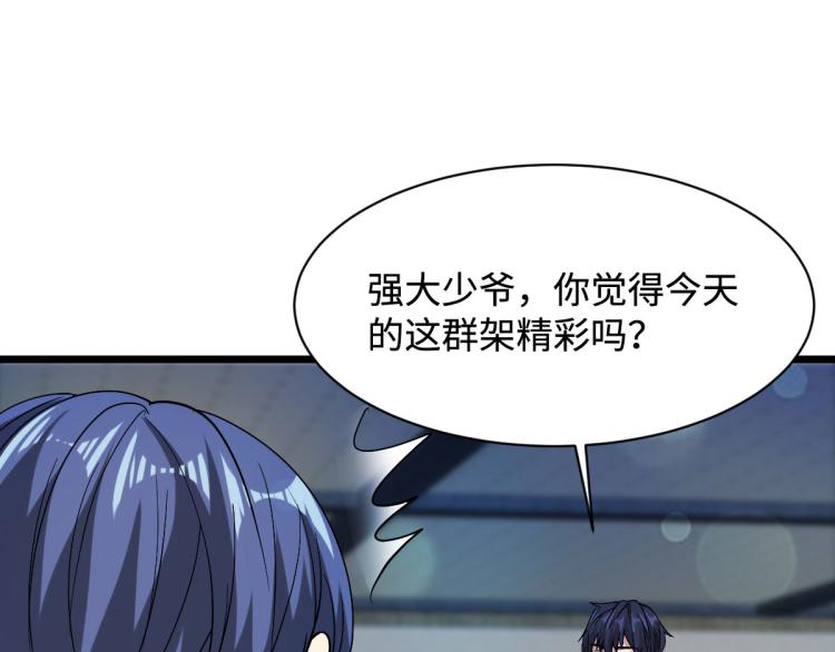《都市邪王》第28话 丝袜怪人 第13页