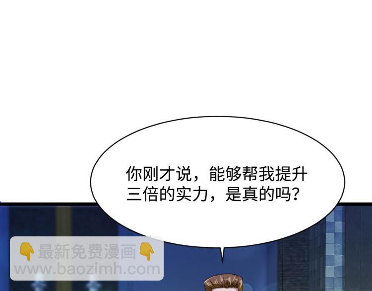 《都市邪王》第28话 丝袜怪人 第38页