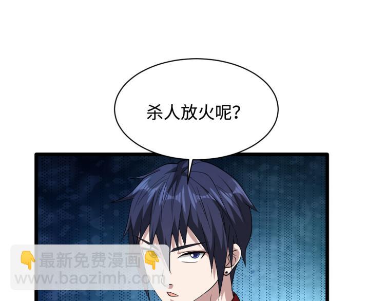 《都市邪王》第28话 丝袜怪人 第47页