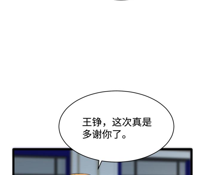 《都市邪王》第30话 上官家正病倒 第19页