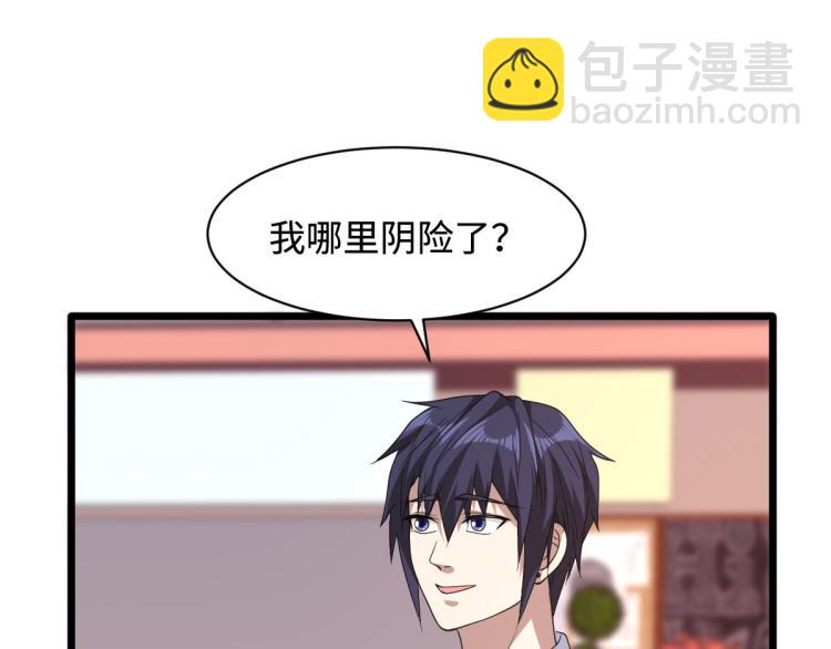 《都市邪王》第30话 上官家正病倒 第38页