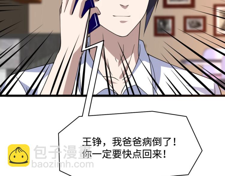 《都市邪王》第30话 上官家正病倒 第48页