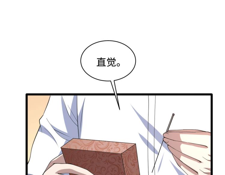 《都市邪王》第31话 决议董事会 第10页