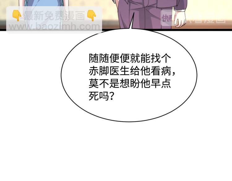 《都市邪王》第31话 决议董事会 第15页