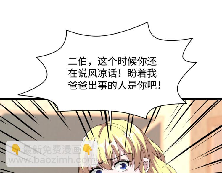 《都市邪王》第31话 决议董事会 第16页